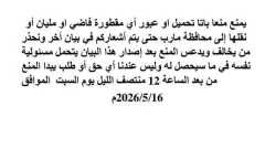 قبليون في مأرب يهدّدون بمنع...
