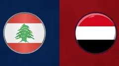 إعلان قائمة منتخب لبنان لمواجهة...