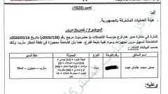 السلطة المحلية بحضرموت تتمكن من...