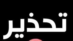 بلاغ رسمي يتهم أجهزة أمنية...
