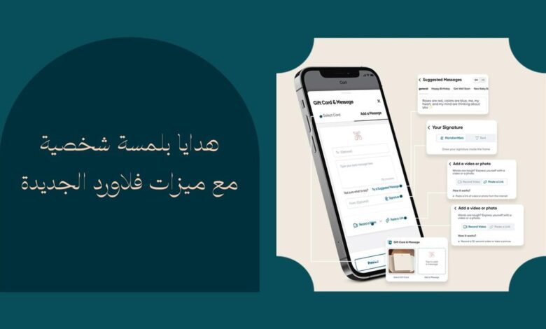 "فلاورد" تعزز ريادتها بإطلاق ميزات مبتكرة