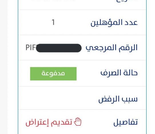 حل مشكلة حالة الدفعة مدفوعة والدعم لم يصل في حساب المواطن