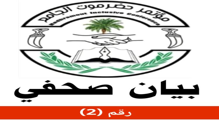 ««الجامع الحضرمي» يحيي الالتفاف الشعبي الواسع حول مطالب حضرموت