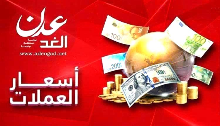 تحديث جديد لأسعار صرف الريال اليمني في عدن وصنعاء