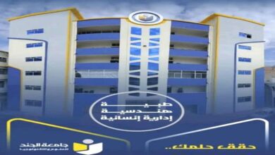 جامعة الجند في صدارة الجامعات الأهلية بالمحافظة