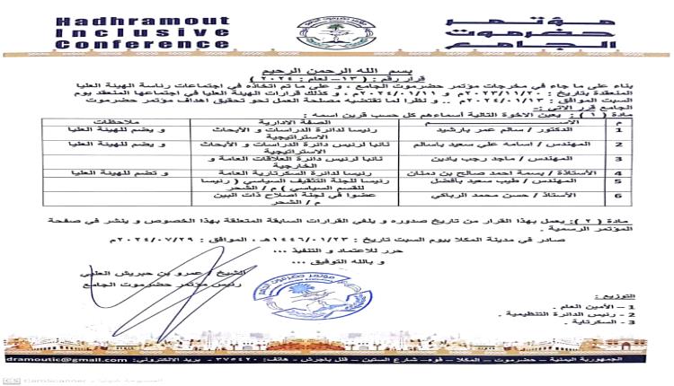 صدور قرار لرئيس مؤتمر حضرموت الجامع