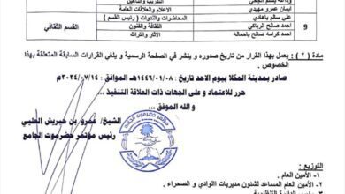 مكتب مؤتمر حضرموت الجامع بتريم يؤيد ويبارك القرارات الصادرة عن البيان