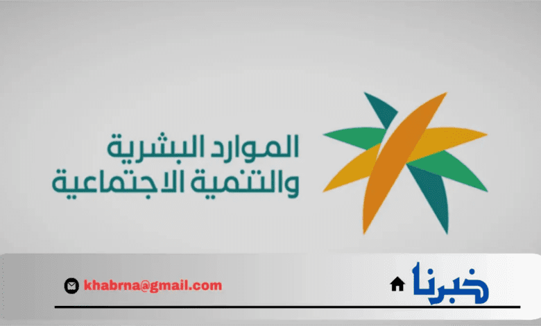 الموارد البشرية تجيب.. هل توجد زيادة في رواتب الضمان الاجتماعي المطور 1446؟