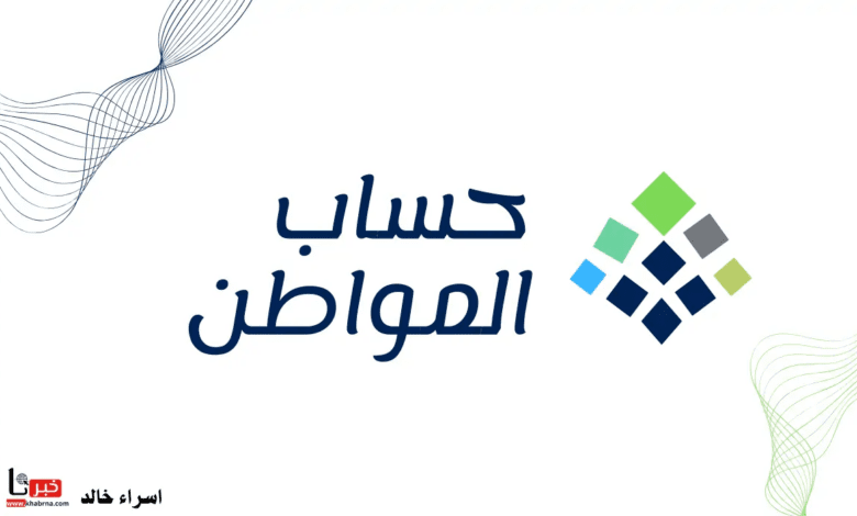 كمستخدم جديد.. المستفيدين توضح خطوات تسجيل الدخول على حساب المواطن