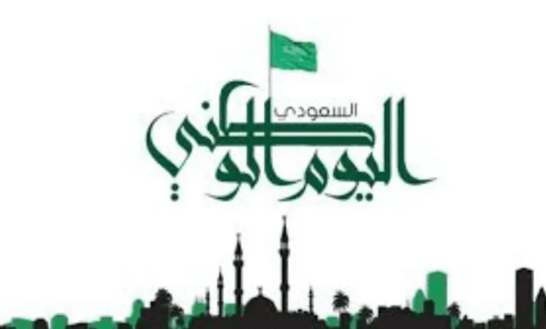 متى موعد اليوم الوطني السعودي 1446 في المملكة العربية السعودية وأهم مظاهر الاحتفال؟