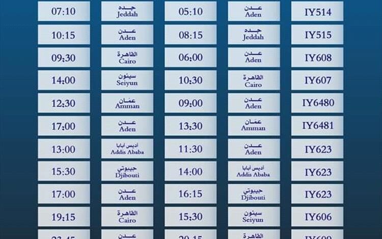 مواعيد اقلاع رحلات طيران اليمنية ليوم غد الأربعاء