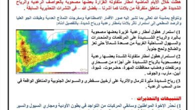 الأرصاد الجوية: استمرار الأمطار الرعدية والرياح الشديدة خلال الـ 72 ساعة القادمة في عدة محافظات