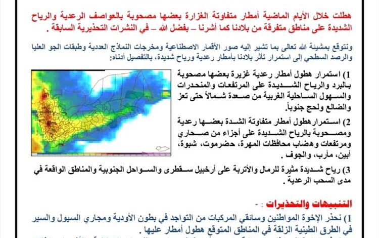 الأرصاد الجوية: استمرار الأمطار الرعدية والرياح الشديدة خلال الـ 72 ساعة القادمة في عدة محافظات