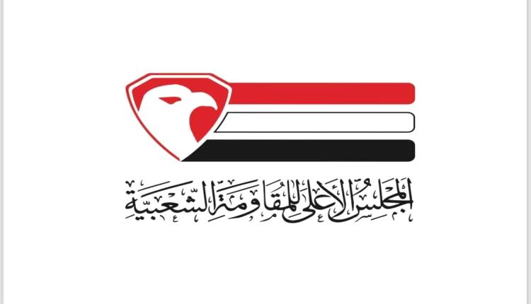 المجلس الأعلى للمقاومة الشعبية يدين المجزرة التي ارتكبها الاحتلال الإسرائيلي بحق "مدرسة التابعين" وسط غزة