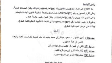 تعيين البروفيسور باخبيرة نائبا لعميد كلية الحقوق لشؤون الدراسات العليا.