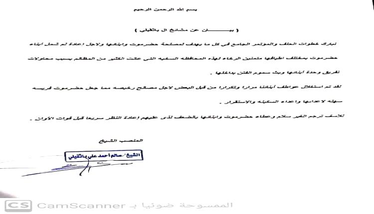 مشائخ قبيلة الـ «باثقيلي» يؤيدون خطوات حلف قبائل حضرموت ومؤتمر حضرموت الجامع