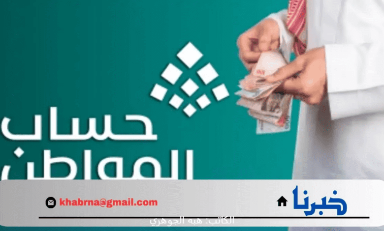 "الموارد البشرية" توضح موعد ايداع دعم حساب المواطن الدفعة 81 وخطوات الاستعلام والشروط