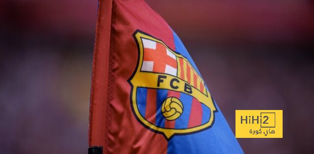 برشلونة يتعلم من أخطائه!