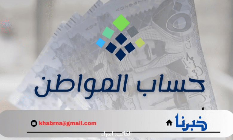 "حساب المواطن" توضح طريقة الإفصاح عن العوائد المالية 1446 خطوة بخطوة