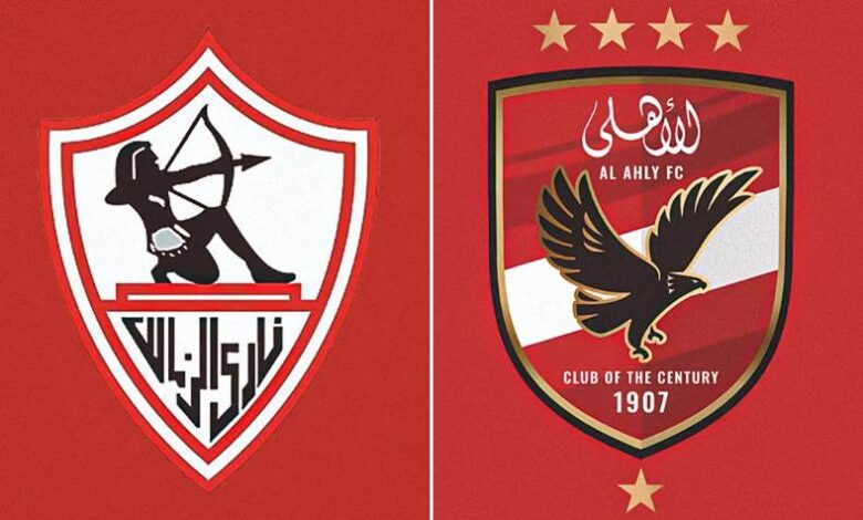 الأهلي والزمالك