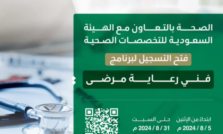 فني رعاية مرضى 1446