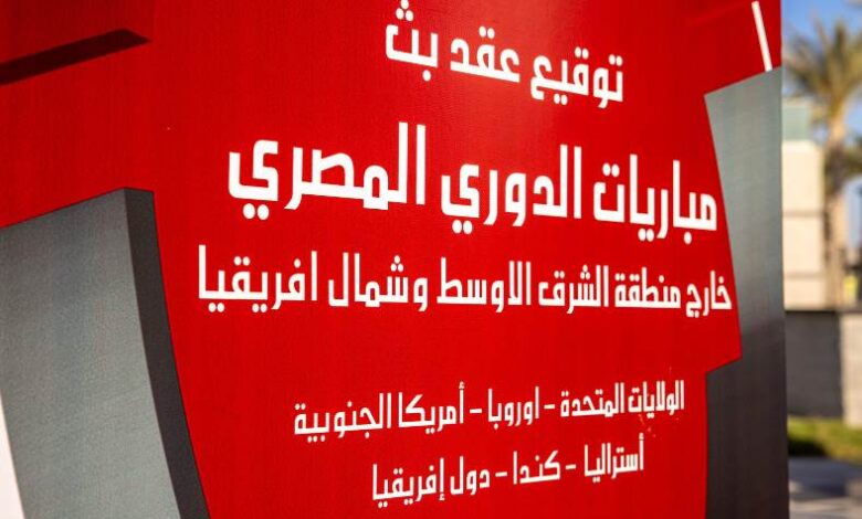 قيس الظالعي: فخورون بالشراكة مع المتحدة للرياضة لتسويق الدوري المصري "رقميا" عالميا