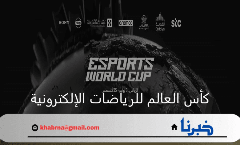 مبكرا حسم الفائز في كأس العالم للرياضات الإلكترونية في نسخته الأولى بالسعودية