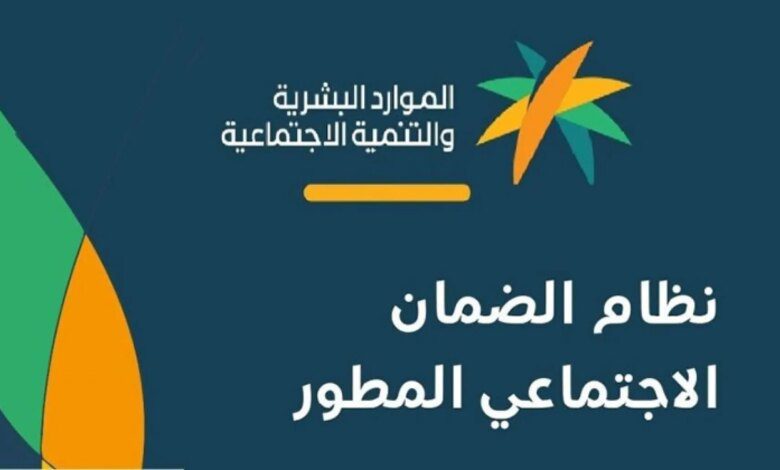 هنا.. الاستعلام عن صرف الضمان الاجتماعي المطور الدفعة 32 وخطوات تقديم اعتراض على الأهلية