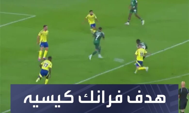 تسديدة صاروخية  هدف فرانك كيسيه في مرمى النصر بدوري روشن السعودي