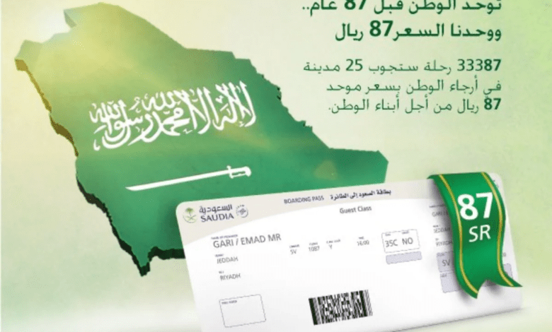 "احجز رحلتك الآن" بأسعار لا تقاوم مع عروض اليوم الوطني الخطوط السعودية