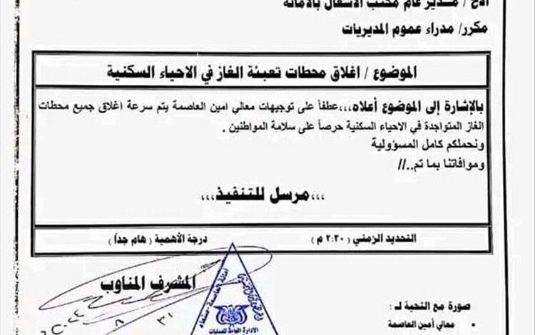 الحوثيون يتخذون أول قرار لمنع تكرار انفجار محطة الغاز بعدن