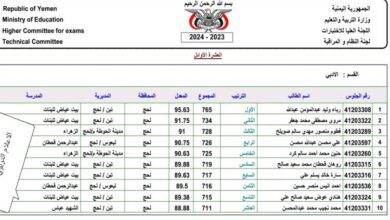 رسميا الإعلان عن أوائل الثانوية العامة لمحافظة لحج للعام 2024م