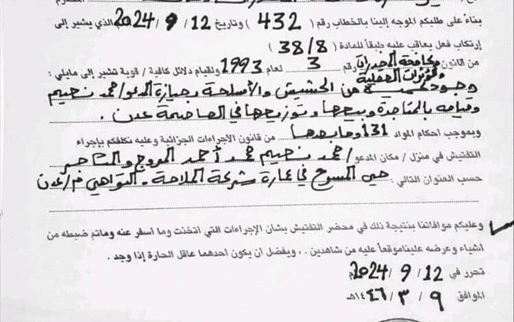 مداهمة جديدة لمنزل مروج مخدرات بالتواهي وضبط كمية إضافية