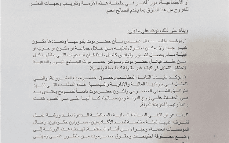 مناصب آل عطاس: تمثيل مطالب حضرموت من خلال مكون او حزب أو قبيلة مرفوضة جملة وتفصيلا