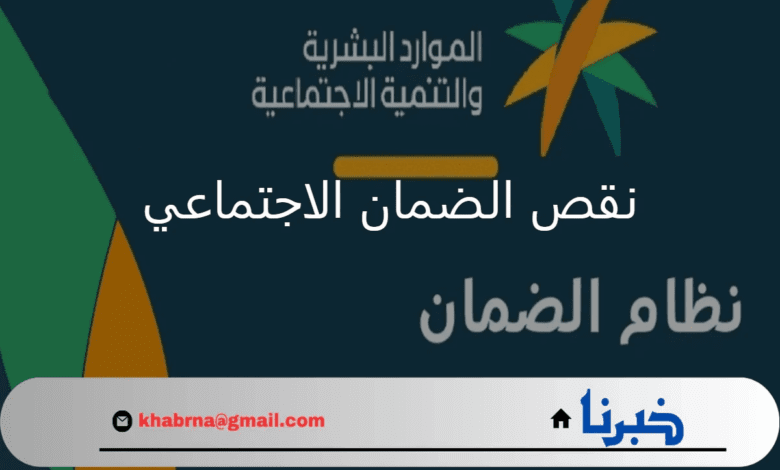 توضيح هام من "الموارد البشرية" بشأن أسباب نقص الضمان الاجتماعي 1446 وخطوات رفع اعتراض مالي