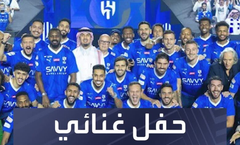 حفل غنائي ومتحف تاريخي لنادي الهلال