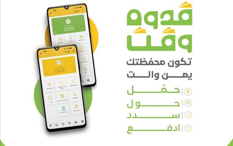 إطلاق الحملة الإعلانية "قدوه وقت" من قبل الهيئة العامة للبريد اليمني