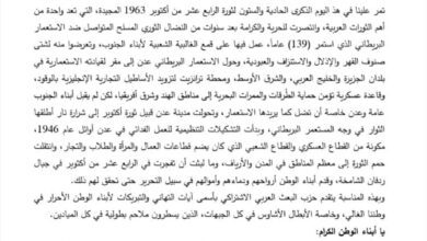 حزب البعث العربي الاشتراكي يهنى ابناء اليمن وقواه العاملة بثورة الـ14 من أكتوبر (نص البيان)