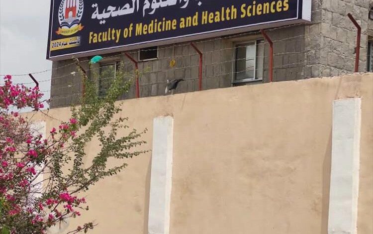 ارتياح رسمي وشعبي بصدور قرار رئيس جامعة لحج بشأن إنشاء كلية الطب بالمحافظة