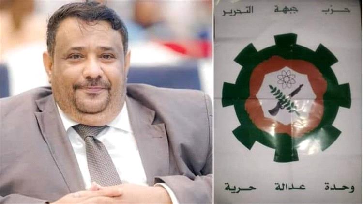 جبهة التحرير يعلن رفضه إشهار التكتلات الحزبية التي يرعاها المعهد الديموقراطي ويؤكد تمسكه بالتكتل الوطني الذي يقودة الانتقالي