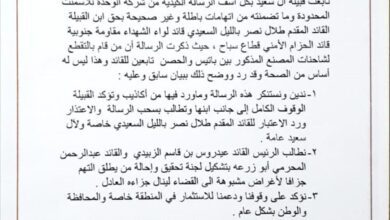 قبيلة آل سعيد تصدر بيان إدانة واستنكار لاتهامات "الوحدة للأسمنت" ضد القائد المقدم طلال السعيدي