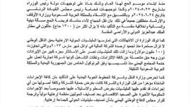 عاجل.. وزارة النقل بعدن تصدر بيانًا بشأن احتجاز أربع طائرات لليمنية في مطار صنعاء