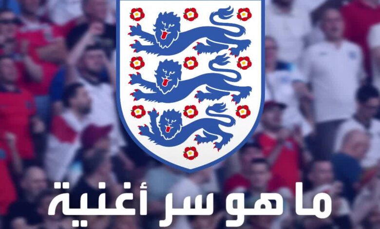 إنها عائدة للديار.. ما هو سر الأغنية الإنجليزية؟  EURO2024 Sportsontiktok