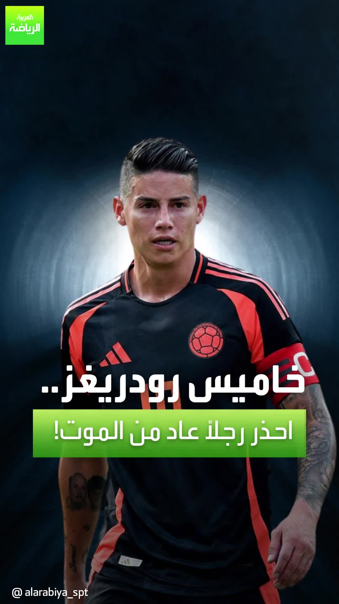 العودة إلى الحياة.. كيف تفوق خاميس رودريغز على ليونيل ميسي في كوبا أميركا؟ #Sportsontiktok ...