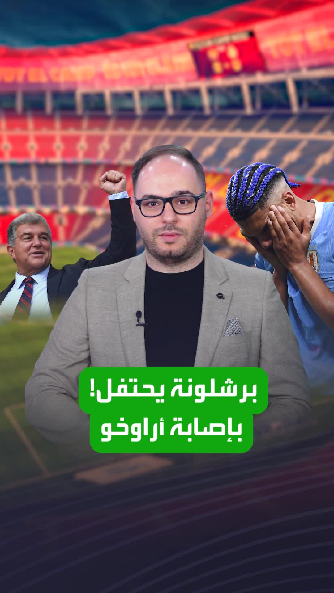 إصابة أراوخو تصدم برشلونة.. ثم تثير الأفراح في كتالونيا.. فكيف ذلك؟  Sportsontiktok