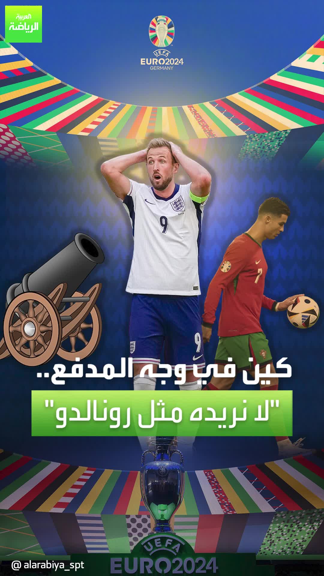 هاري كين في وجه المدفع..  "لا نريده مثل رونالدو" #sportsontiktok