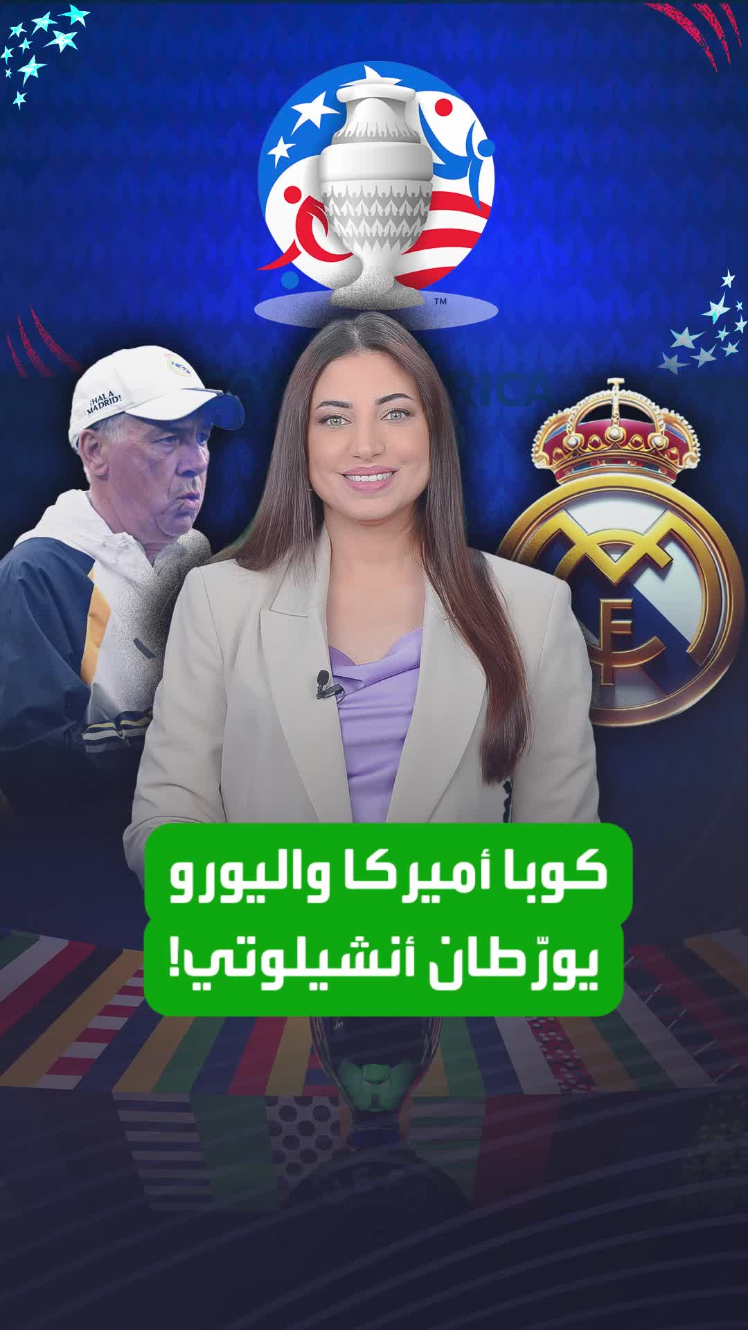 ريال مدريد وأنشيلوتي في ورطة.. والسبب كوبا أميركا واليورو