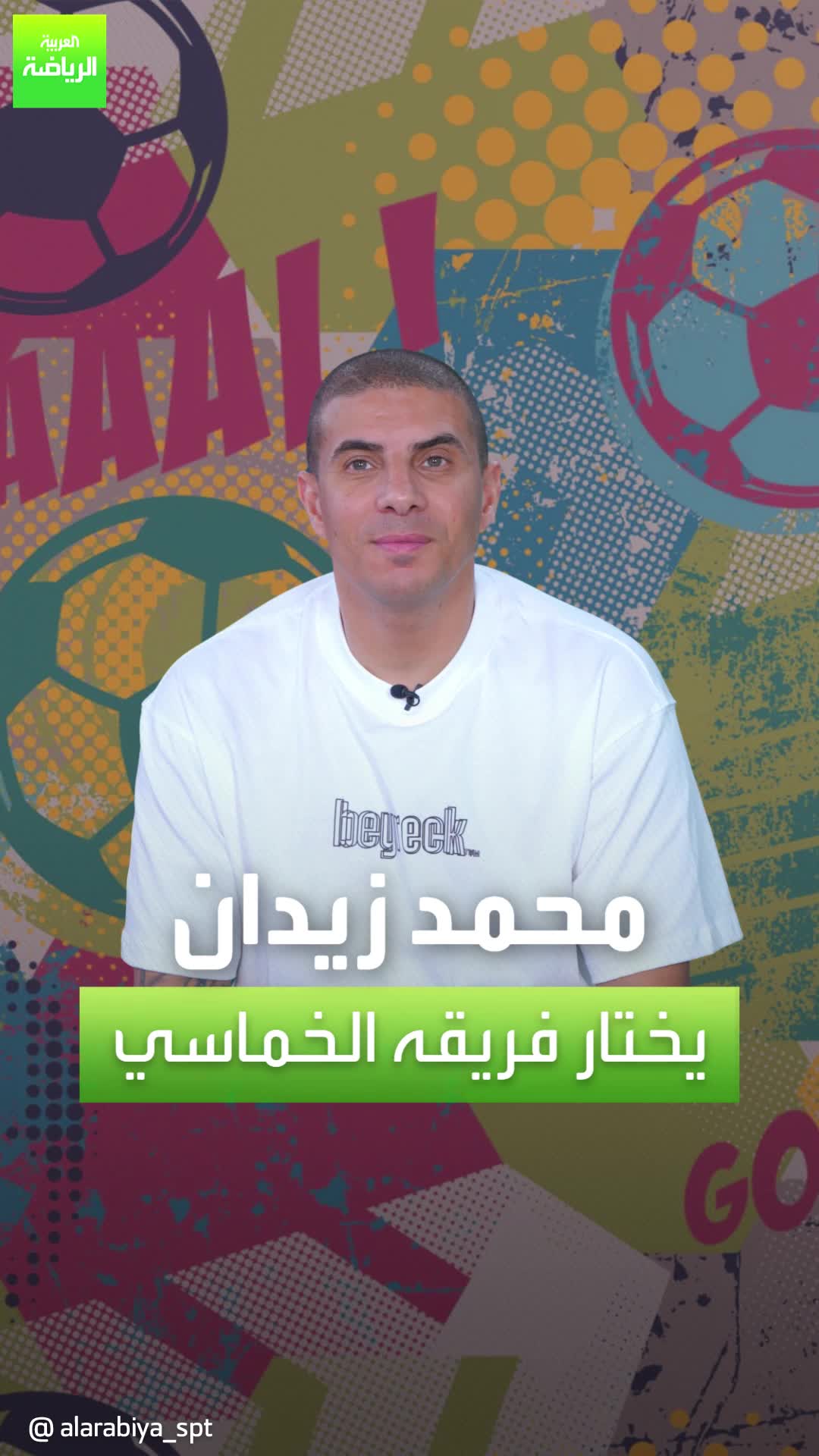 "فريق لا يهزم" محمد زيدان يكون فريقه الخماسي المثالي  #Sportsontiktok