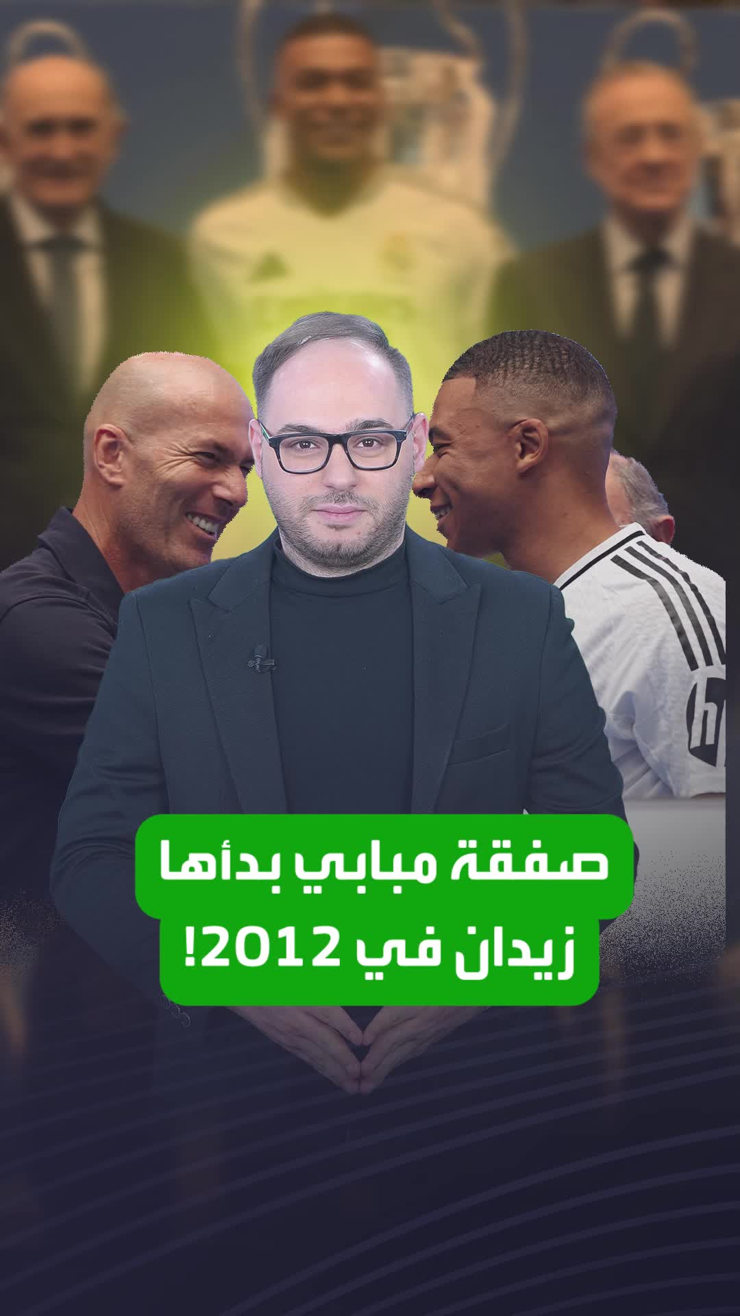 فلورنيتنو بيريز ليس كلمة السر في صفقة مبابي.. بل زين الدين زيدان!  Sportsontiktok