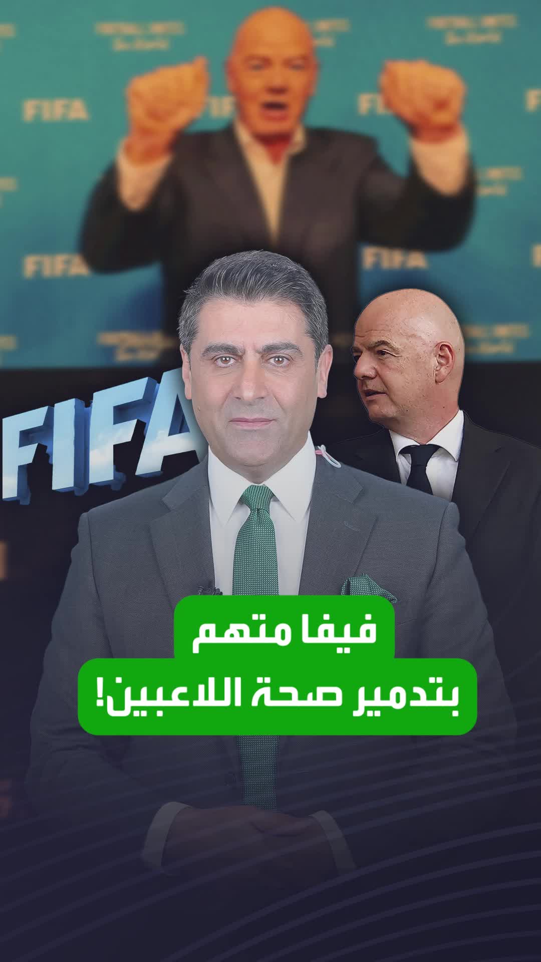 فيفا يواجه أخطر اتهام.. ويرد بشكل فوري.. فما القصة؟  Sportsontiktok